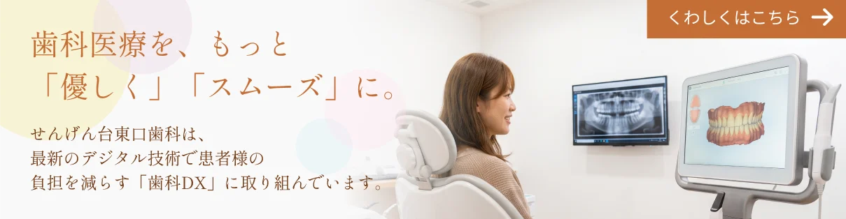 DX推進で歯科医療を、もっと「優しく」「スムーズ」に。